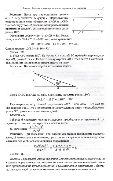 Поступай в Школу ЦПМ! Полный курс подготовки. 8-11 классы. Тренировочные варианты комплексного тестирования для абитуриентов - фото 5