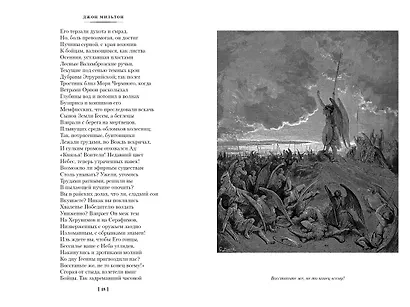 Потерянный Рай. Возвращенный Рай - фото 15
