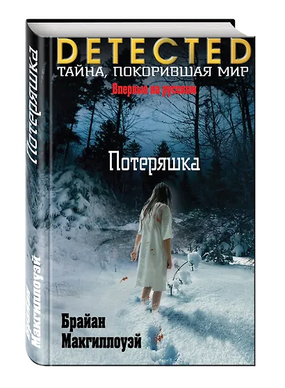 Потеряшка - фото 3