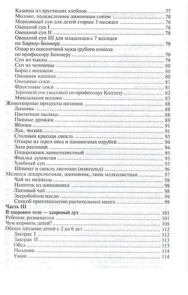 Лекарства из Божьей аптеки детям Исцеление без медикаментов (Шульц) - фото 3