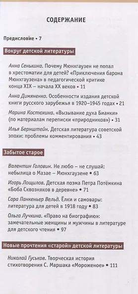 Детские чтения. История, сюжеты и герои детской литературы - фото 3