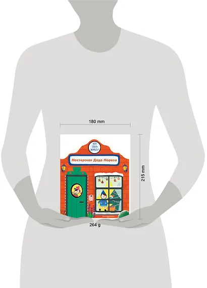 Мастерская Деда Мороза - фото 13