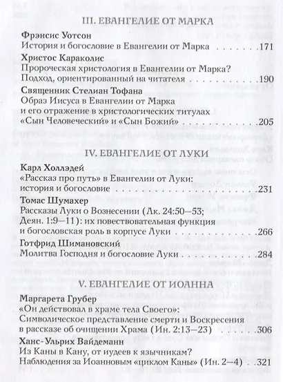 История и теология в евангельских повествованиях. Материалы VII совместного симпозиума восточноевроп - фото 3