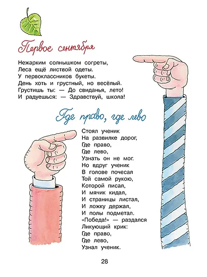 Лучшие стихи и рассказы для детей - фото 6