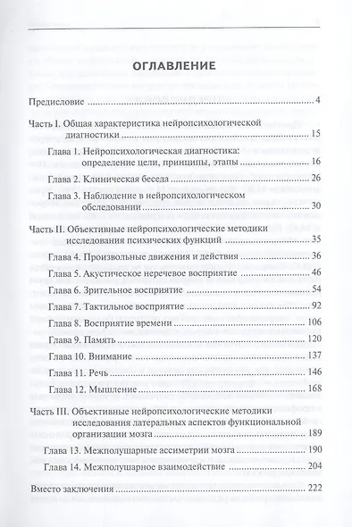 Нейропсихологическая диагностика в вопросах... (Учебник 21 века) Балашова - фото 2