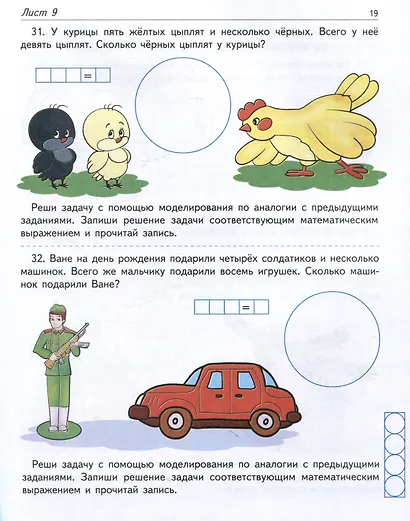 Я решаю арифметические задачи. Тетрадь для детей 5-7 лет - фото 6