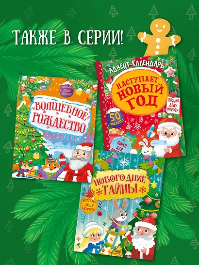 Волшебное Рождество - фото 7