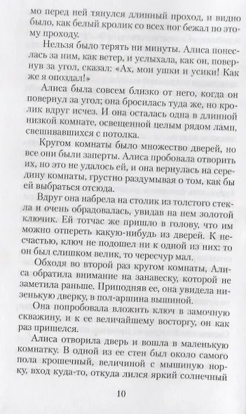 Алиса в Стране чудес. Сказка - фото 2