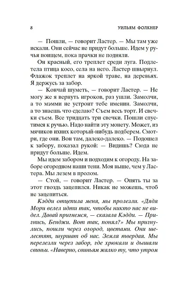 Шум и ярость - фото 7