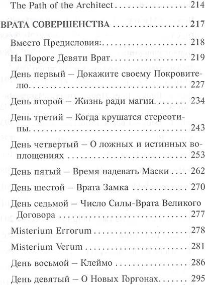 Чёрная магия. Путь Архитектора. Врата совершенства - фото 5