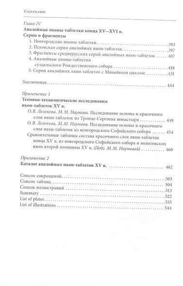 Аналойные иконы в Византии и Древней Руси. Образ и литургия. - фото 3