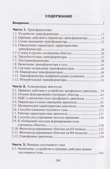Электрические машины - фото 2