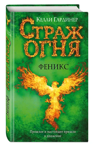 Феникс - фото 3