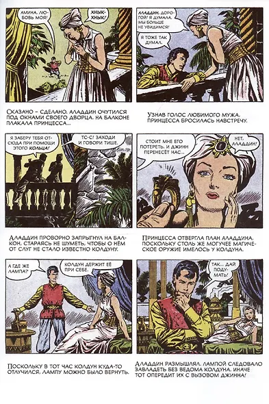Аладдин и волшебная лампа - фото 4