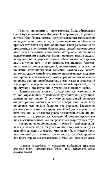 Сонная Лощина - фото 11