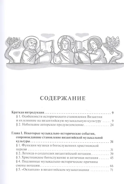 Особенности византийской музыкальной культуры - фото 2