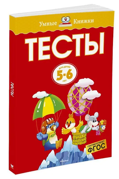 Тесты (5-6 лет) - фото 2