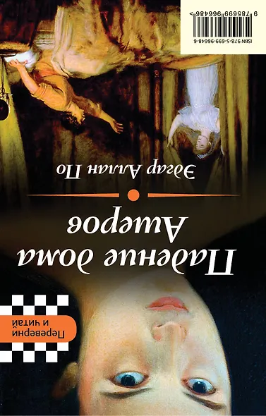 Портрет Дориана Грея. Падение дома Ашеров - фото 2