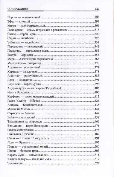 100 великих древних городов - фото 5
