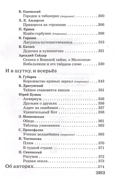 Полная библиотека внеклассного чтения. 2 класс - фото 8