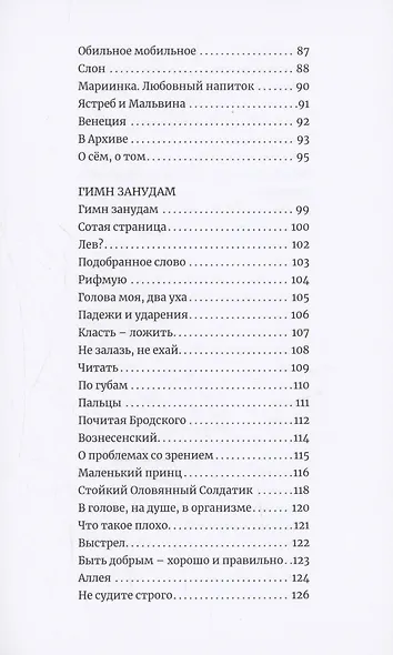 Ангелам и Воробьям. Сборник стихов - фото 4