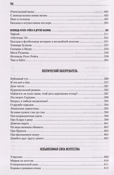 Невыносимая сила искусства - фото 9
