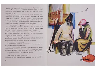 Русские народные сказки - фото 6