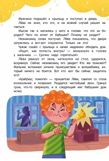 Академия "Страхипрочь" - фото 2