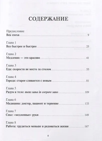 Без суеты: Как перестать спешить и начать жить - фото 2
