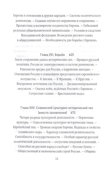 Россия и Европа - фото 9