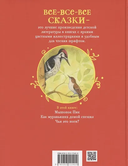 Лесные истории. Сказки о животных - фото 2