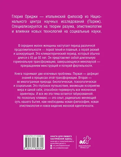 Философия менопаузы: осмысление женского опыта - фото 2