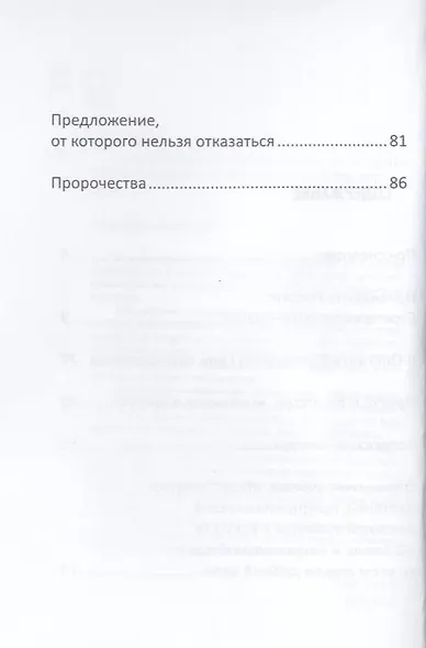 Время перемен. Предложение от которого нельзя отказаться - фото 4
