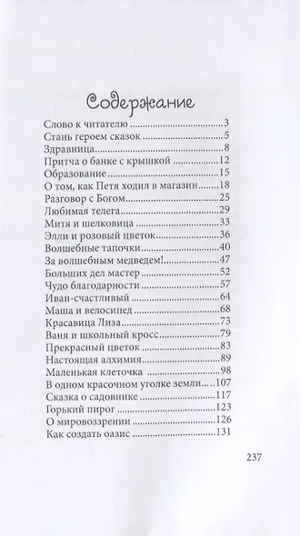 Метасказки для взрослых и детей - фото 2