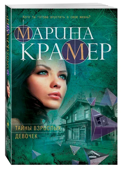 Тайны взрослых девочек - фото 3