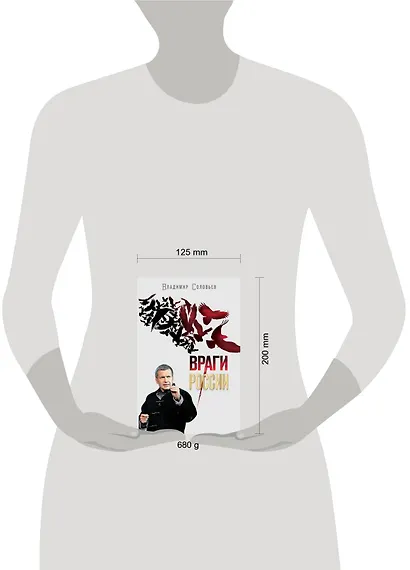 Враги России - фото 3