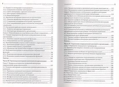 Управление операционной средой организации: Учебник - фото 3