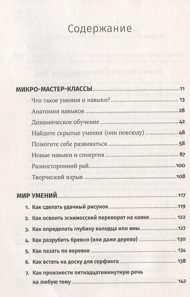 Микро-мастер-классы: Как освоить максимум интересного быстро и легко - фото 2