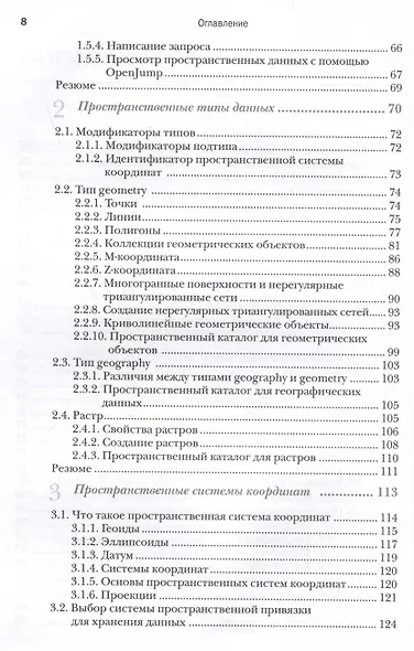 PostGIS в действии - фото 3