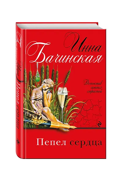 Пепел сердца - фото 3