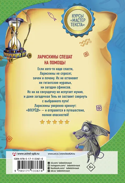 Ларискины и тайна перевернутой пирамиды - фото 2