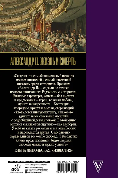 Александр II. Жизнь и смерть - фото 2