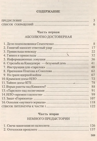 По ту сторону НЛО - фото 2