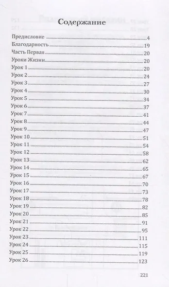Эзотерика успеха. Трансформация судьбы - фото 2