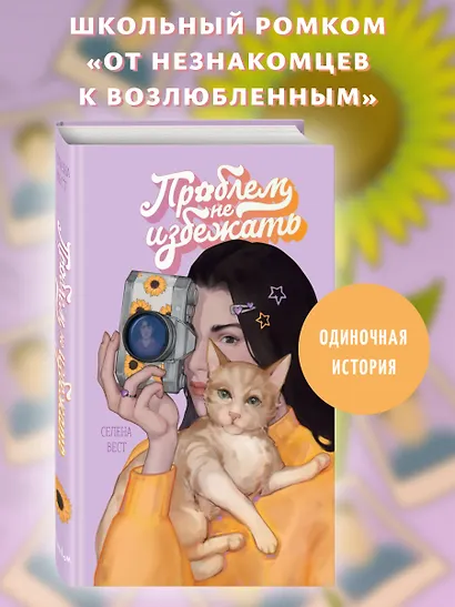 Проблем не избежать - фото 4