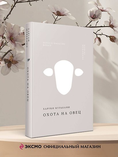 Охота на овец - фото 4
