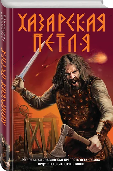 Хазарская петля - фото 3