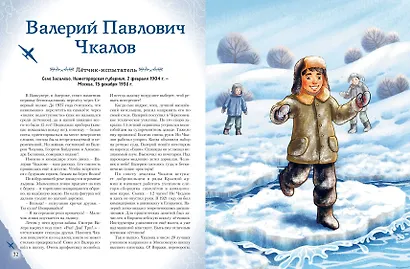 Мальчики, прославившие Россию - фото 10