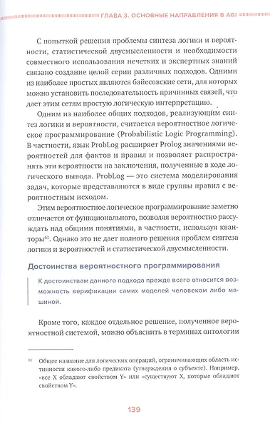 Сильный искусственный интеллект: На подступах к сверхразуму - фото 6