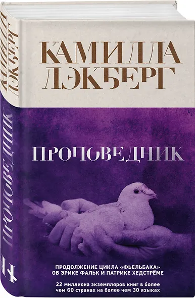Проповедник - фото 3
